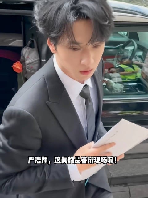 严浩翔现身北电毕业答辩，黑西装沉稳亮相