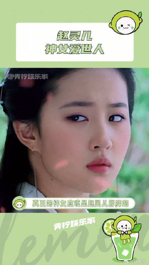 原来我小时候就见过真正的神女爱世人了，刘亦菲 童年回忆