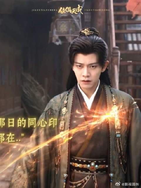 他的同心印，从来都是她的护身符