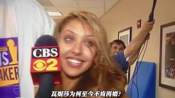 科比与瓦妮莎超越生死的爱情回顾