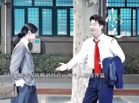 忆秦娥赴京演出拒刘红兵跟随,刘红兵暗中前往