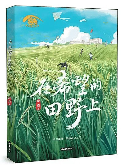 邱华栋:播撒希望的种子|名家阅读
