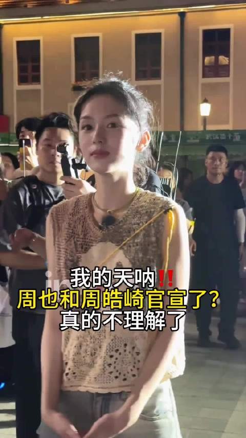 周也与圈外男士街头同行拥抱亲吻