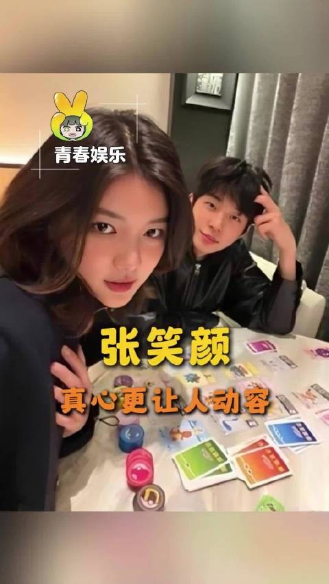 女孩，我只心疼你的真心！张笑颜 颜颜 喜笑颜凯 怦然心动20岁冬季