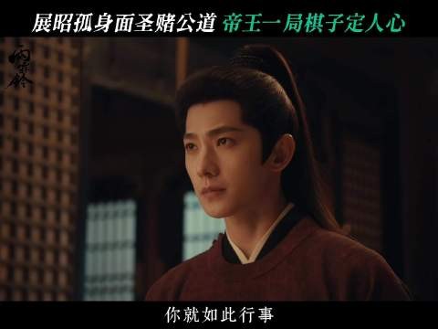 杨洋饰展昭进京讨公道，乔振宇版皇帝空手逗御猫