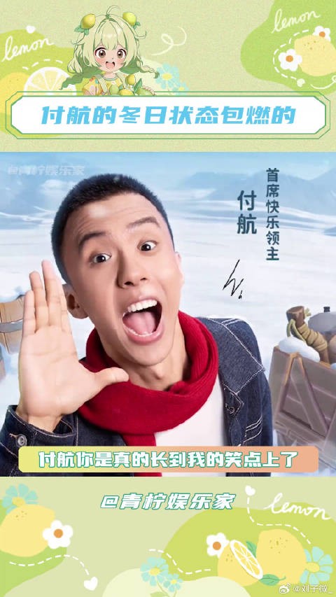 在这个冬天，和付航一起燃起来吧！吴镇宇付航合体passion