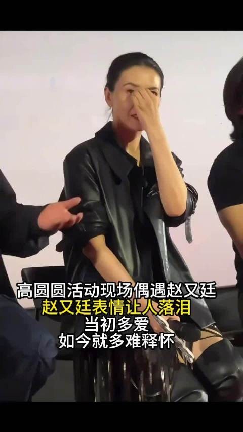 为什么人说高圆圆和赵又廷也离婚了？