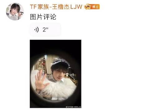 王橹杰发布居家自拍视频，萌系语音引关注