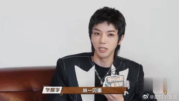 华晨宇个人访谈,面对人均八百个心眼他如何应对?