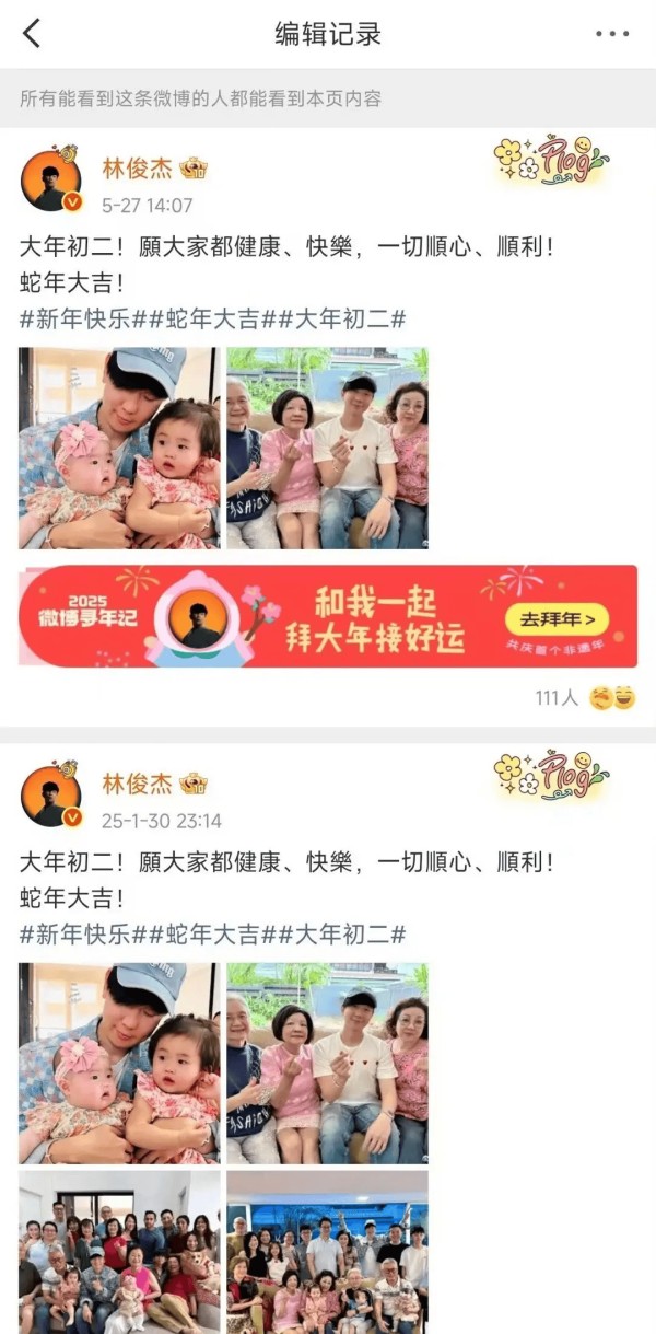 大嫂疑冒充七七同学曝光其黑料 林俊杰已删除与大哥大嫂合照