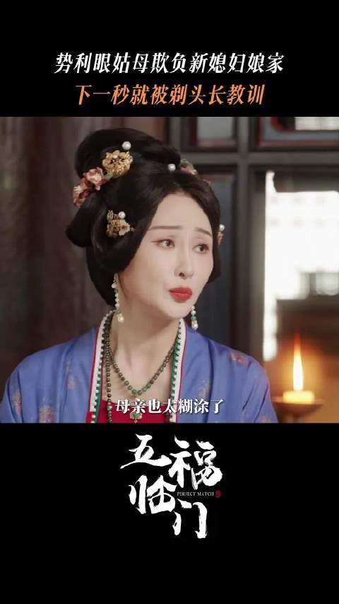 郦家娘子反击势利姑母,剃头教训变微商女强人