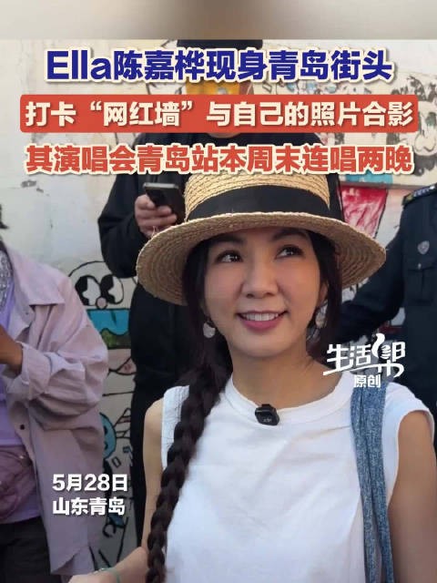 陈嘉桦现身青岛打卡网红墙，周末连开两场演唱会