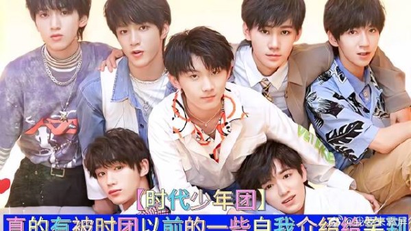 有被时代少年团以前的自我介绍尴尬到！