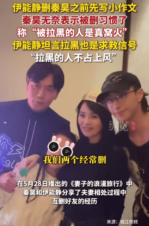 秦昊伊能静分享夫妻相处经历 二人经常互删好友