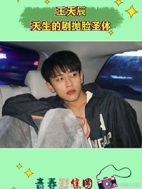 王天辰没想到你竟然是一个这样的人