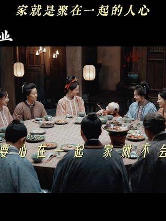 亲人围坐，最难得的是心意相通