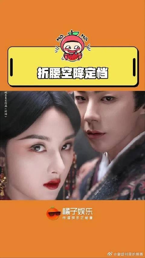 终于！折腰 宋祖儿