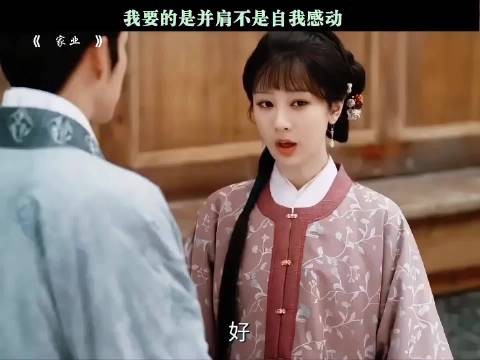 家业：李祯告诉骆文谦：我要的是并肩作战而不是自我感动！