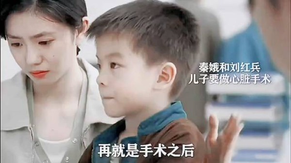 秦娥和刘红兵儿子要做心脏手术可是手术费不够