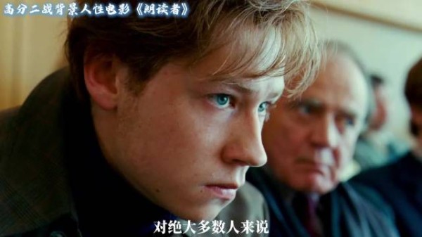《朗读者》汉娜宁背污名不露文盲身份，时代偏见致其病态执着