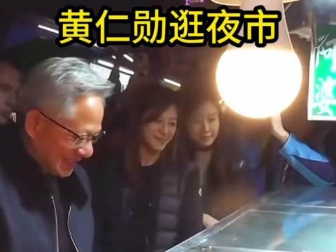 黄仁勋称个人身价超万亿无需请客