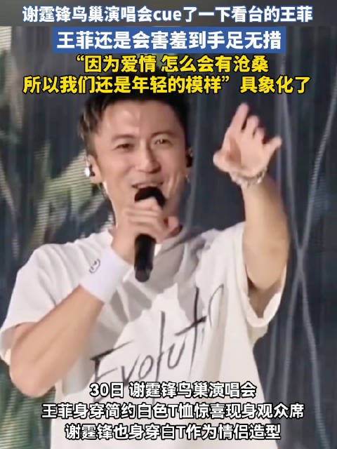 王菲又害羞又可爱