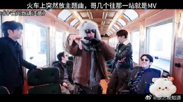 火车上突然放主题曲,哥几个往那一站就是MV