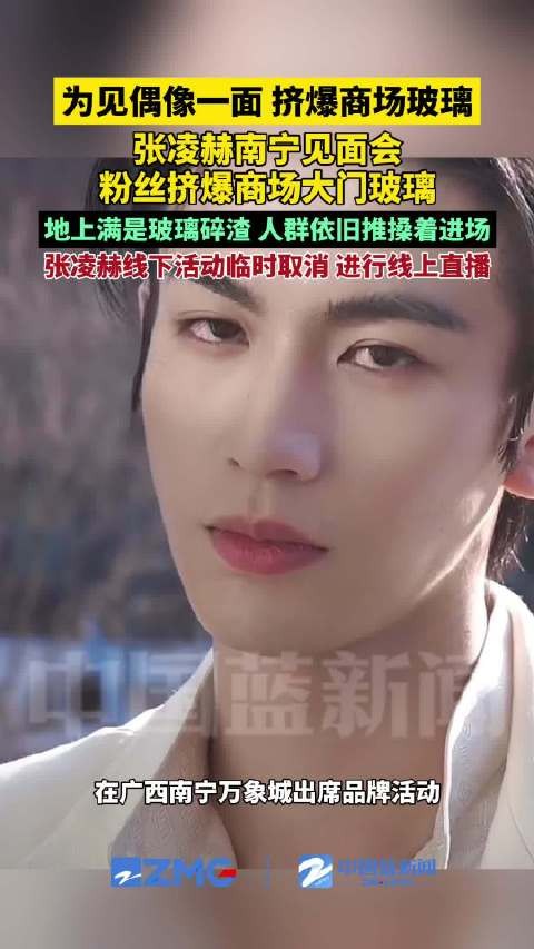 张凌赫的粉丝真的爆了