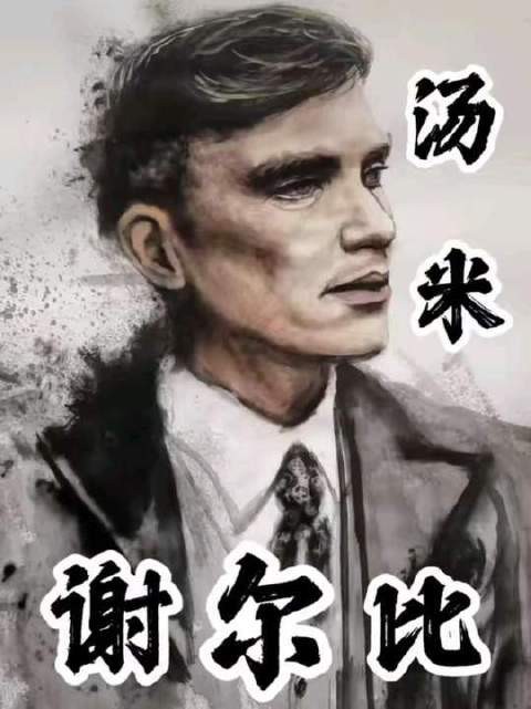 于《浴血黑帮》的暗涌中，东方血脉悄然绷紧神经