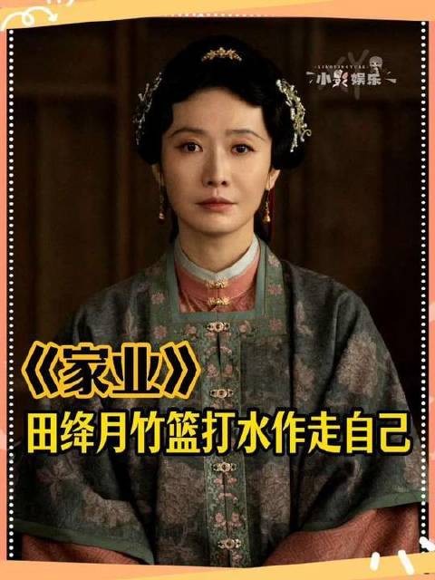 田绛月踏遍千山万水,归来却只余一袖清风 田绛月机关算尽被逐李府