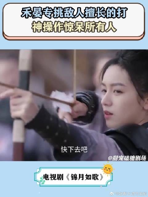 锦月如歌：禾晏专挑敌人擅长的打，神操作惊呆所有人