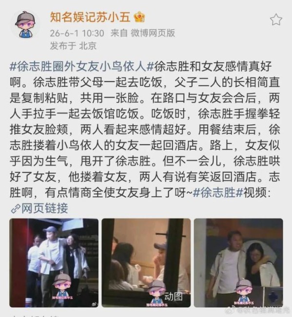 徐志胜带女友和父母聚餐，疑好事将近！女友是圈外人，家境优渥