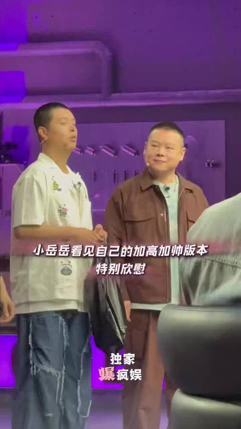 岳云鹏马頔上海同框引误会