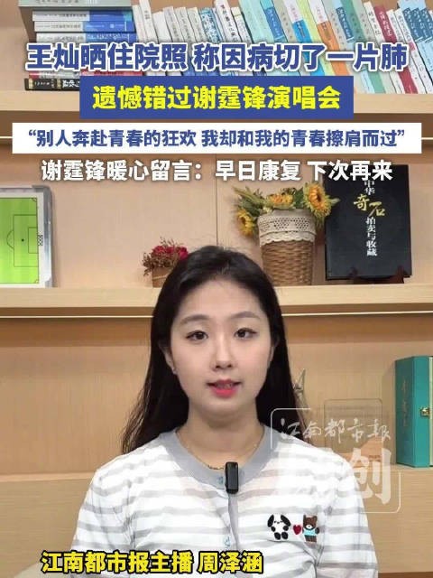 王灿因病切肺错过谢霆锋演唱会,谢霆锋留言安慰