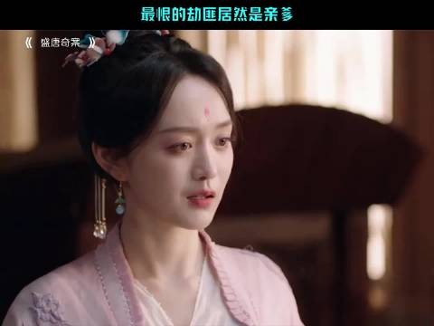 最恨的劫匪居然是亲爹 盛唐奇案｜何泓姗