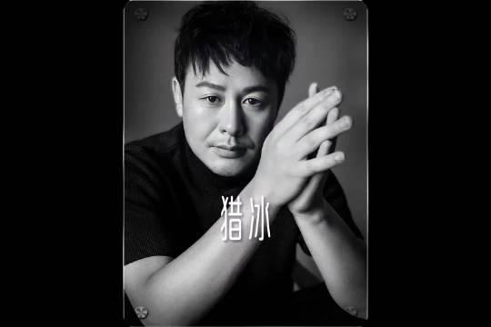 毒枭假死两年，在国外竟成制毒教父 猎冰