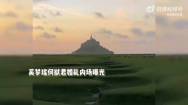 奚梦瑶婚礼举办地为世界双遗产