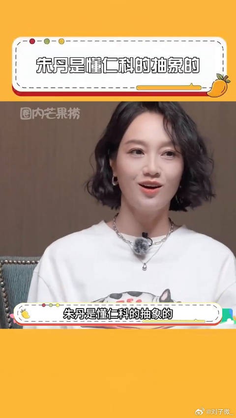 一个敢演，一个敢接仁科 朱丹是懂仁科的抽象的