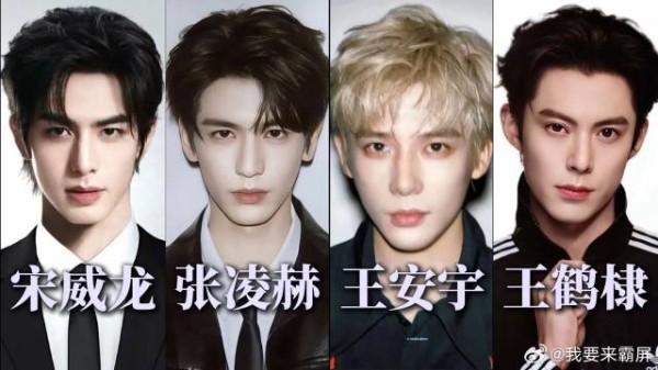 内娱九五后四大神颜：宋威龙张凌赫王安宇王鹤棣谁才是你的天菜？