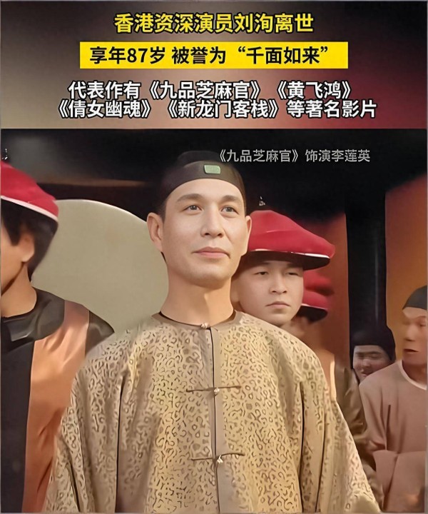 著名演员刘洵病逝!前半生不得志,娶离异的京剧名家也幸福