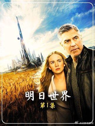 明日世界:穿越时空的神秘徽章