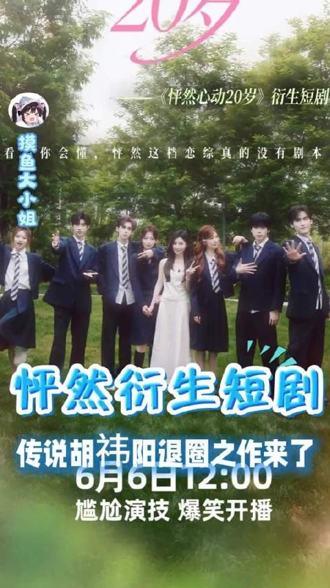 能不能快进到6.6啊，本小姐想看胡祎阳的笑料再再再加一了