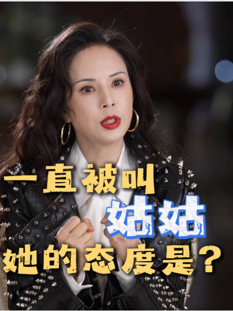 李若彤坦言曾纠结姑姑称呼，如今感恩经典角色