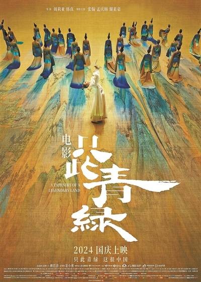 徽墨遇青绿 两大东方美学双向奔赴