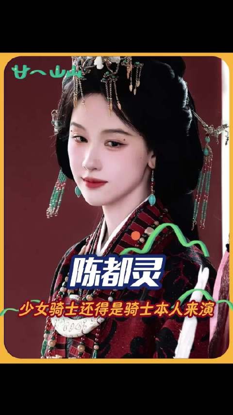 少女骑士还是得骑士本人来演、陈都灵、翘楚、左耳 「」