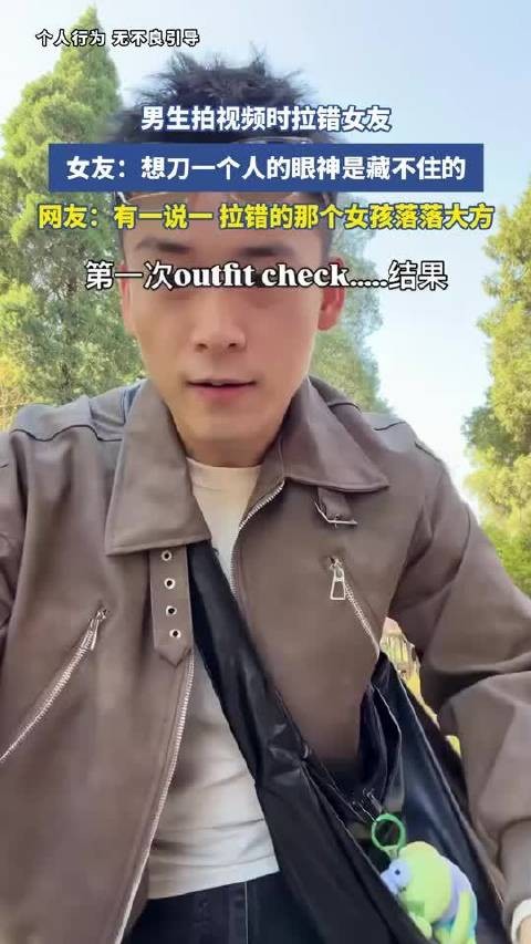 男生拍视频误牵他人女友，对方眼神引热议