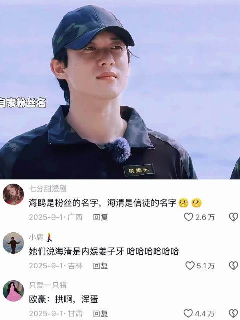 杨迪：“早知道欧豪的代号叫海鸥，我就叫海清了” 宋亚轩：“哈哈哈哈哈”