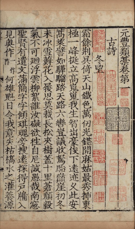 朱新月：金刻本《南丰曾子固先生集》探微