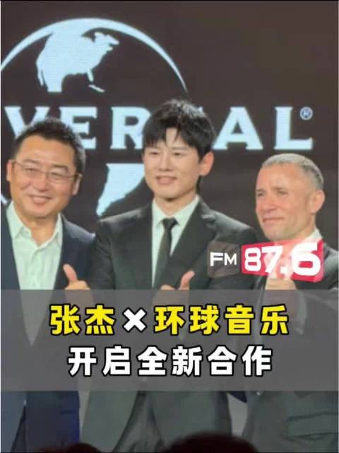 张杰行星文化与环球音乐达成合作，称音乐需扎根本土