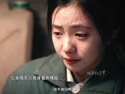 宋师两次救下忆秦娥，伙房戏台显真情